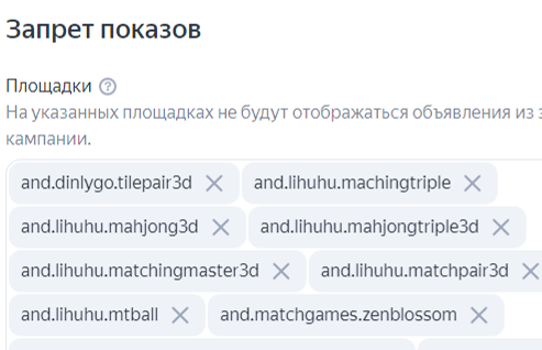 Список площадок (сайтов), которые стоит отключить в рекламной кампании РСЯ Яндекс.Директ