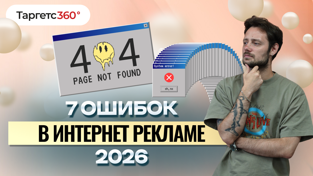 Ошибки рекламодателя при продвижении бизнеса в интернете